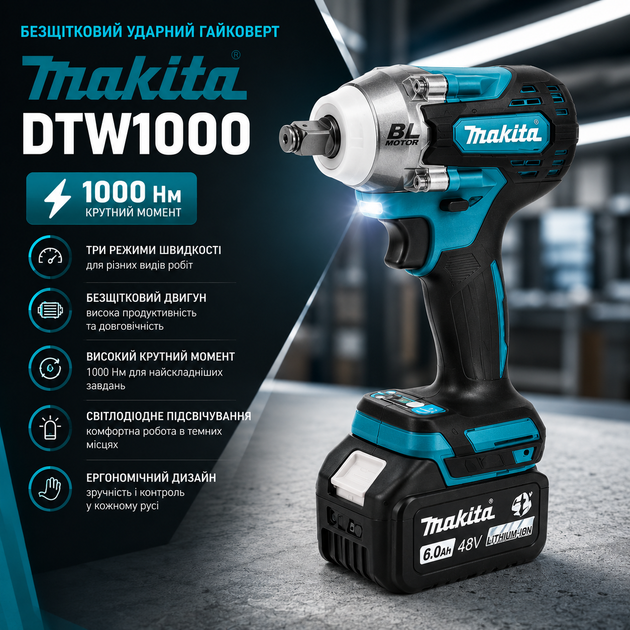 Бесщеточный ударный гайковерт Makita DTW1000 / 1000Hm (48 В, 6 Ач) - Фото 2 Бесщеточный ударный гайковерт Makita DTW1000 / 1000Hm (48 В, 6 Ач) - изображение 2