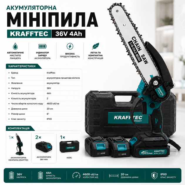 Аккумуляторная мини-пила Krafftec 36 В, 4 Ач с автоматической смазкой - Фото 4 Аккумуляторная мини-пила Krafftec 36 В, 4 Ач с автоматической смазкой - изображение 4