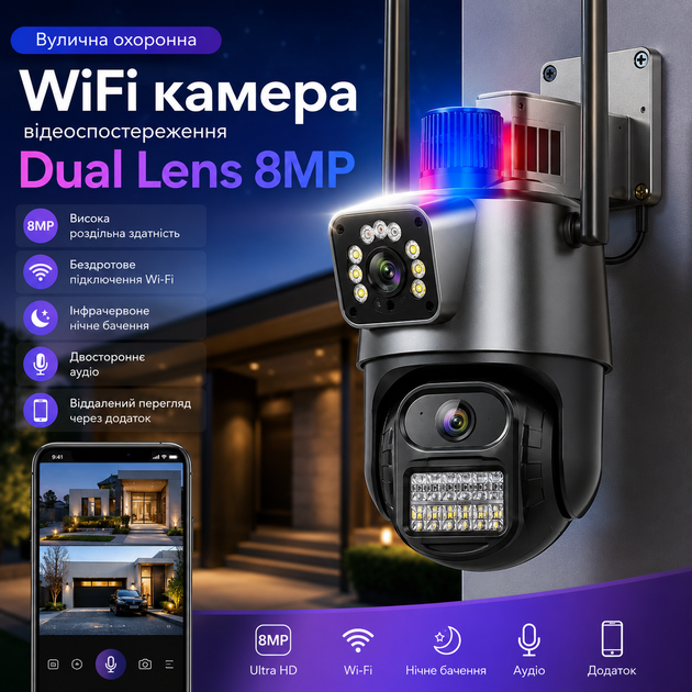 Уличная охранная WiFi-камера видеонаблюдения Dual Lens 8MP - изображение 2