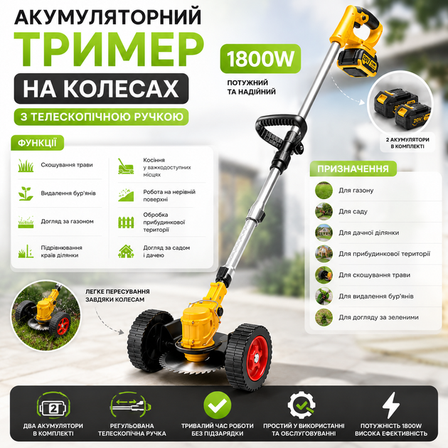 Аккумуляторный триммер на колесах с телескопической ручкой 1800W - изображение 3