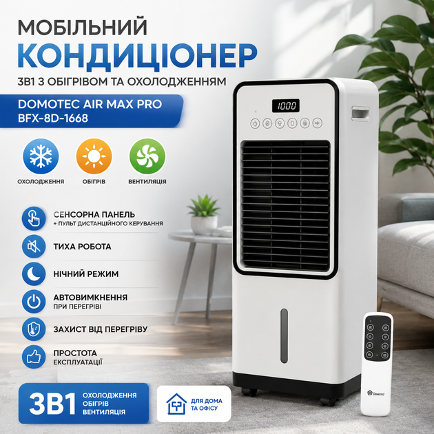 Мобільний кондиціонер 3в1 з обігрівом та охолодженням Domotec Air Max Pro BFX-8D-1668 - зображення 2