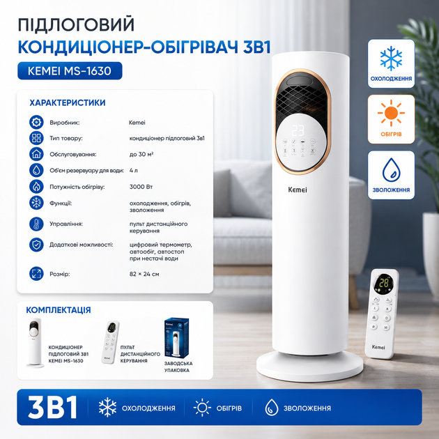 Напольный кондиционер-обогреватель Kemei MS-1630 3-в-1 - изображение 4