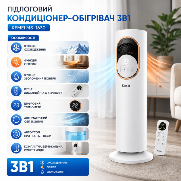 Напольный кондиционер-обогреватель Kemei MS-1630 3-в-1 - изображение 5