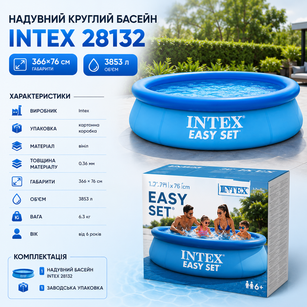 Надувной бескаркасный круглый бассейн Intex 28132 (366×76 см) - изображение 4