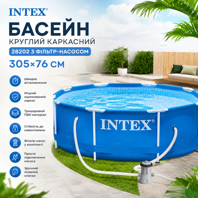 Круглый каркасный бассейн Intex 28202 с фильтр-насосом, 305×76 смсна 4485 л - изображение 2