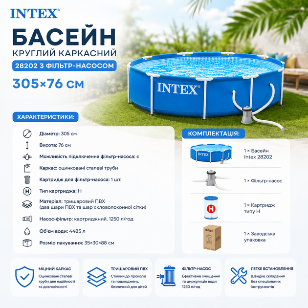 Круглый каркасный бассейн Intex 28202 с фильтр-насосом, 305×76 смсна 4485 л - изображение 4