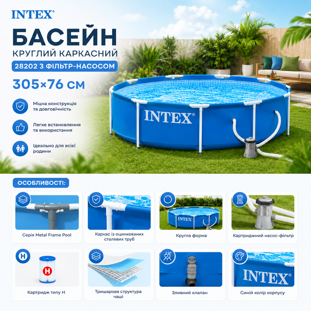 Круглый каркасный бассейн Intex 28202 с фильтр-насосом, 305×76 смсна 4485 л - изображение 5