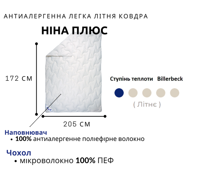 Антиаллергенное одеяло Billerbeck Нина плюс легкое 172x205 см белый 0205-32/02 - изображение 2
