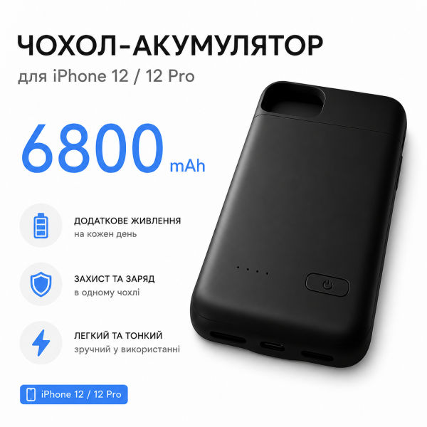Чехол-зарядка Power Case для iPhone 12/12 pro (6800 mAh) Black - изображение 2