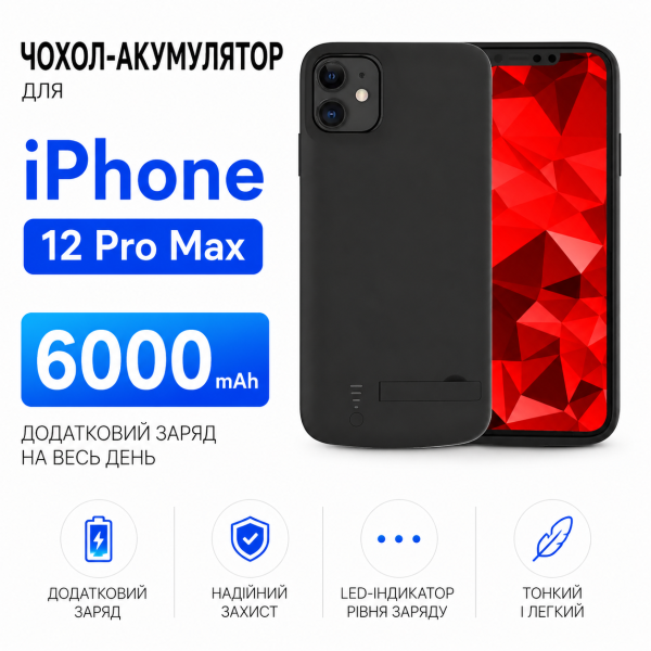 Чохол-зарядка Power Case для iPhone 12 Pro Max (6000 mAh) Чорний - зображення 2