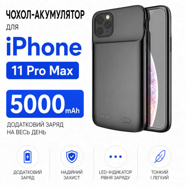 Чехол-зарядка Power Case для iPhone 11 pro Max (5000 mAh) Black - изображение 2