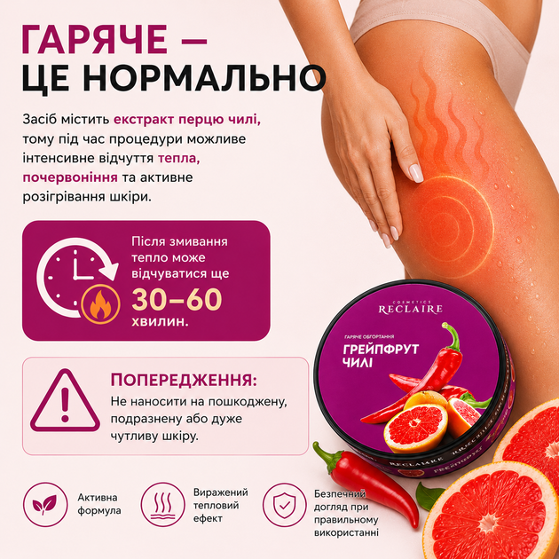 Антицеллюлитное горячее обертывание Reclaire Грейпфрут-Чили для похудения дренажа упругости подтяжки кожи в домашних условиях 200ml - изображение 8