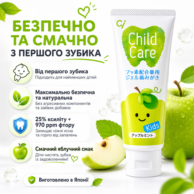 Дитяча японська зубна паста від 0 до 8 років 70г Яблуко Ci Child Care (4560191820260_зубна паста) - зображення 2