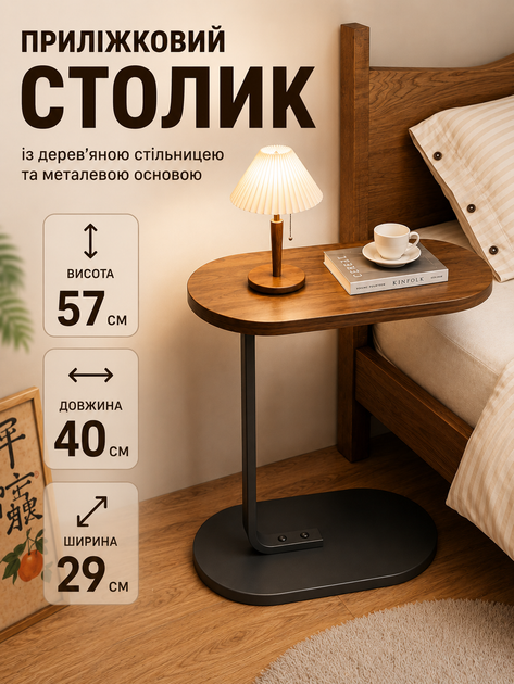 Прикроватный журнальный столик с деревянной столешницей и металлической основой для офиса, Надиванный овальный журнальный столик 57×40×29 для дома - Фото 1 Прикроватный журнальный столик с деревянной столешницей и металлической основой для офиса, Надиванный овальный журнальный столик 57×40×29 для дома - изображение 1