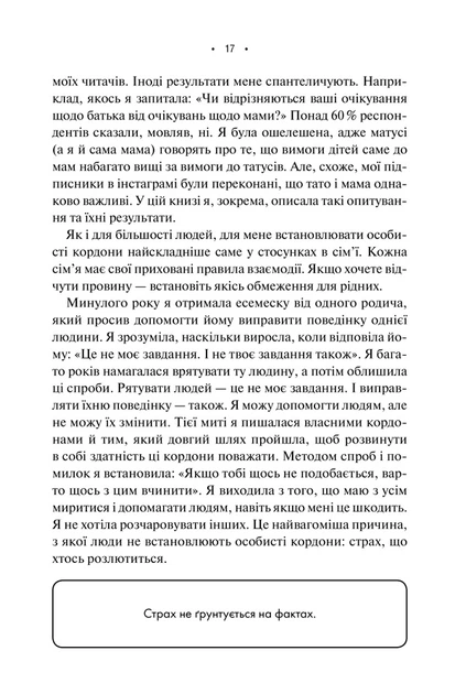 Книга Особисті кордони. Керівництво зі спокійного життя без травм і комплексів. Недра Ґловер Тавваб - Фото 9 Книга Особисті кордони. Керівництво зі спокійного життя без травм і комплексів. Недра Ґловер Тавваб - зображення 9
