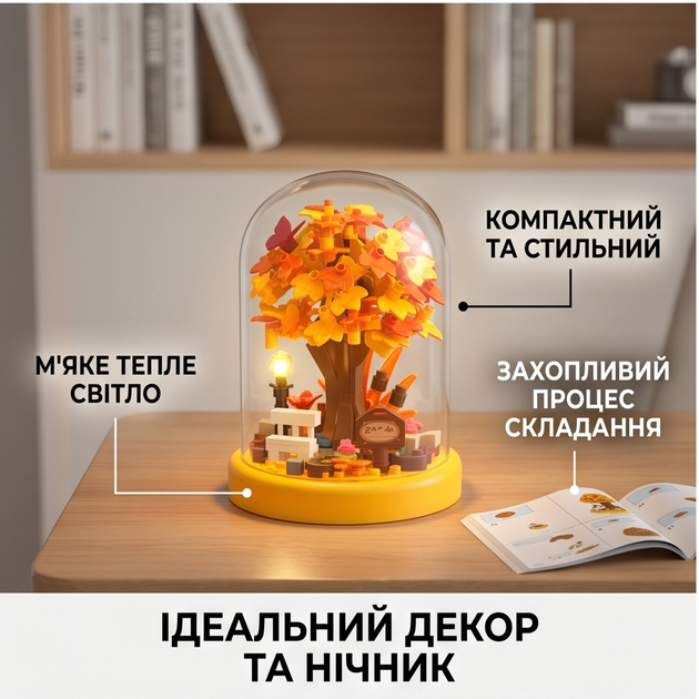 Конструктор Осеннее дерево в колбе 280 деталей с LED подсветкой, конструктор, дом возле дерева для детей - изображение 4