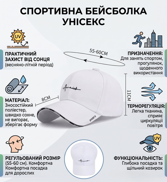Бейсболка літня біла 55-60 см, кепка спортивна сонцезахисна для активного відпочинку з регульованим розміром - зображення 3