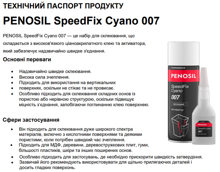 Двухкомпонентный набор PENOSIL SpeedFix Cyano 007 для мгновенного склеивания Прозрачный (клей 100 г + активатор 400 мл) (Н5147) - изображение 4