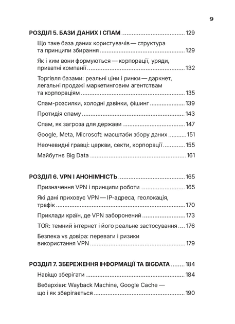 Ти під контролем - Марко Мельник (9786177838837) - изображение 5