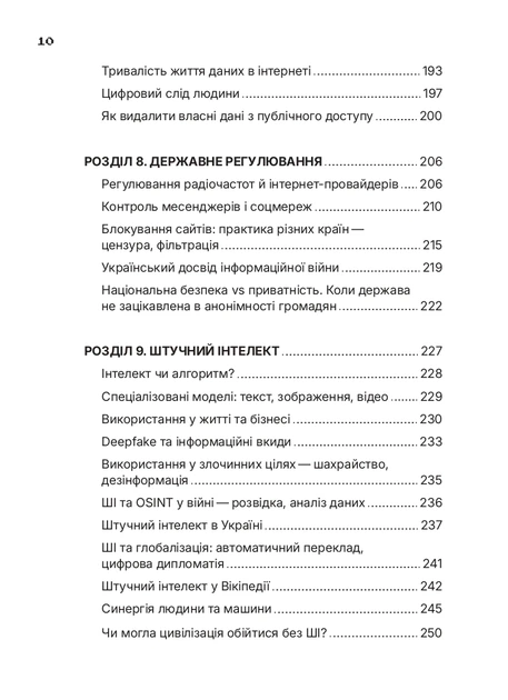 Ти під контролем - Марко Мельник (9786177838837) - изображение 6