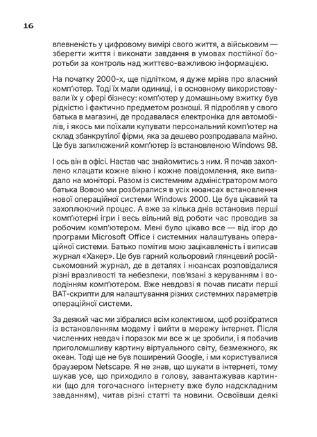 Ти під контролем - Марко Мельник (9786177838837) - изображение 12