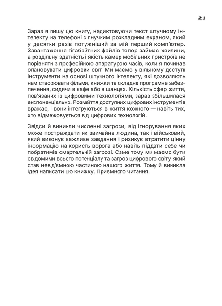 Ти під контролем - Марко Мельник (9786177838837) - изображение 17