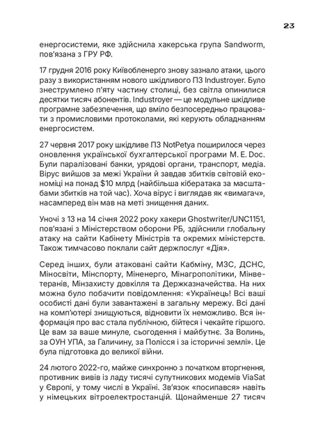 Ти під контролем - Марко Мельник (9786177838837) - изображение 19