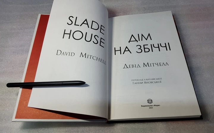 Дім на Збіччі Девід Мітчелл - Фото 5 Дім на Збіччі Девід Мітчелл - зображення 5
