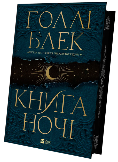 Книга ночі Голлі Блек - Фото 3 Книга ночі Голлі Блек - зображення 3