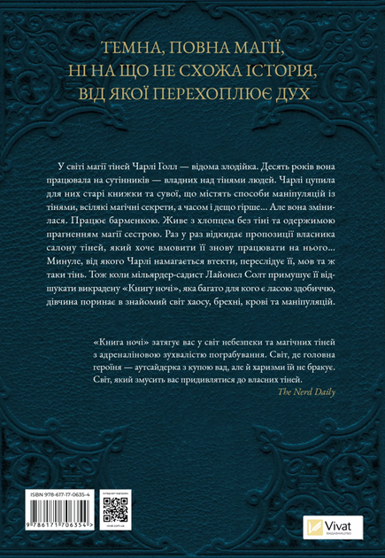 Книга ночі Голлі Блек - Фото 4 Книга ночі Голлі Блек - зображення 4