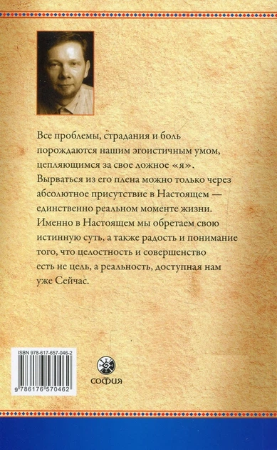 Сила Сьогодення. Посібник до духовного пробудження Екхарт Толле - зображення 2