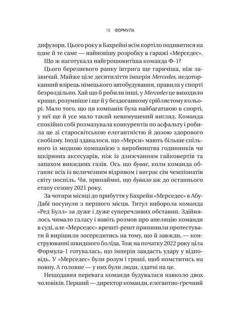 Формула як шахраї генії та фанати швидкості перетворили Ф-1 на глобальний феномен Джошуа Робінсон Джонатан Клеґґ 9786171709676 - изображение 3