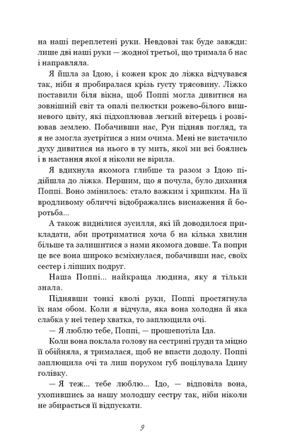Тисяча друзок Тіллі Коул - изображение 5