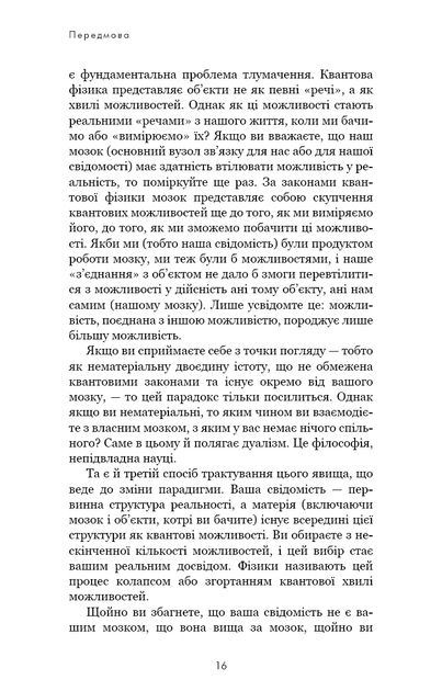 Розвивай свій мозок. Наука, що змінює розум Джо Диспенза - Фото 6 Розвивай свій мозок. Наука, що змінює розум Джо Диспенза - изображение 6