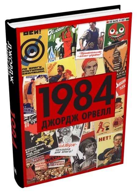 1984 Джордж Орвелл КМ-Букс - зображення 3