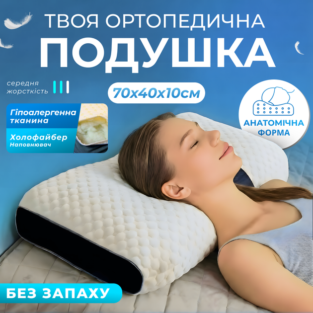 Ортопедична подушка для сну під голову для дорослих підтримка голови шиї плечей та відпочинку медична Гіпоалергена з холофайбер - Фото 1 Ортопедична подушка для сну під голову для дорослих підтримка голови шиї плечей та відпочинку медична Гіпоалергена з холофайбер - зображення 1