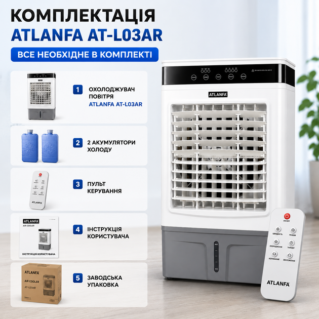 Кондиціонер кліматичний охолоджувач повітря ATLANFA AT-L03AR 30L 100W з пультом, Підлоговий випарний мобільний кулер з охолодженням та зволоженням та акумуляторами холоду для дому та офісу - зображення 3