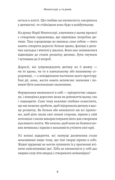 Монтессорі. Подаруйте дитині впевненість. 3–12 років Сільві Д'Есклеб - зображення 5