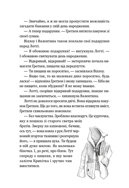 Дівчинка на ім'я Віллоу. Книга 3. Шелест крил - изображение 8