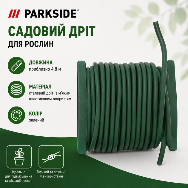 Садовая проволока для подвязки растений PARKSIDE® HG10687A 4,8 м - Фото 2 Садовая проволока для подвязки растений PARKSIDE® HG10687A 4,8 м - изображение 2
