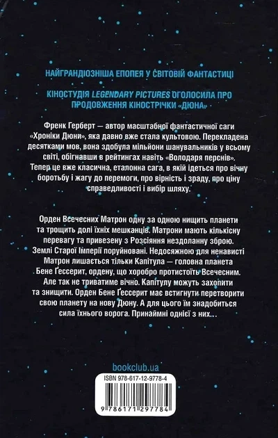 Капітула Дюни. Книга 6 Френк Герберт - изображение 2