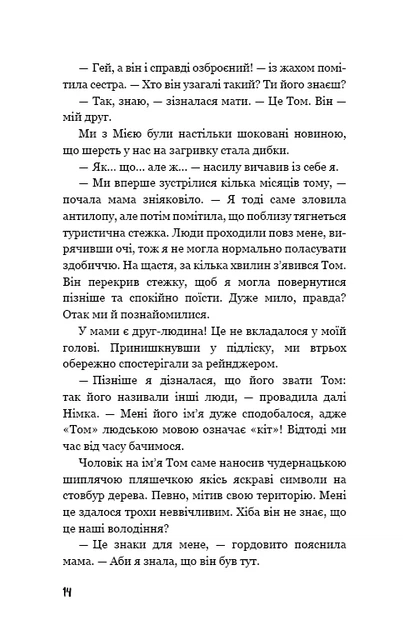 Діти лісу. Книга 5. Ворожі сліди Катя Брандіс, Клаудія Карлс - Фото 7 Діти лісу. Книга 5. Ворожі сліди Катя Брандіс, Клаудія Карлс - зображення 7
