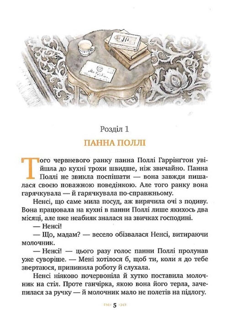 Поліанна (Класна класика) Елеонор Портер - зображення 2