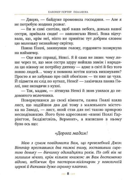 Поліанна (Класна класика) Елеонор Портер - зображення 5