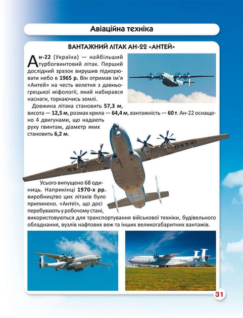 Світ навколо нас. Гігантська техніка. Фотоенциклопедія - зображення 7