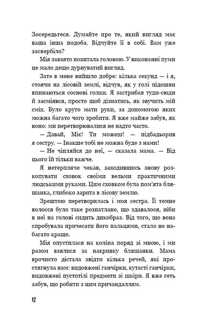 Діти лісу. Книга 1. Перетворення Караґа Катя Брандіс - зображення 7