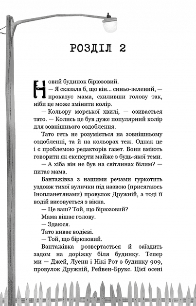 Привіт, сусіде. Книга 1. Втрачені деталі - зображення 6