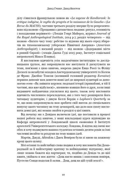 Світанок усіх речей. Нова історія людства Дэвид Венгроу, Дэвид Гребер - изображение 7