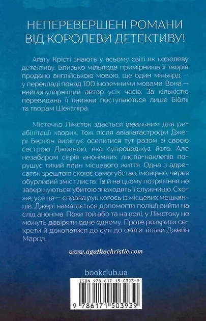 Каникулы в Лимстоке Агата Кристи - изображение 2