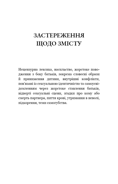 Пожирач. Книга 1. Пожирач людей Никки Сент-Кроу - Фото 4 Пожирач. Книга 1. Пожирач людей Никки Сент-Кроу - изображение 4